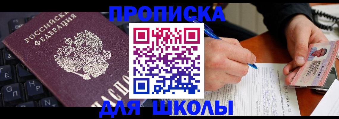 временная регистрация для всех в Тайшете