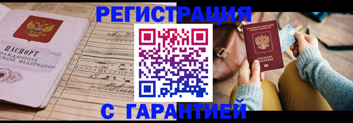 временная регистрация 2025 в Тайшете
