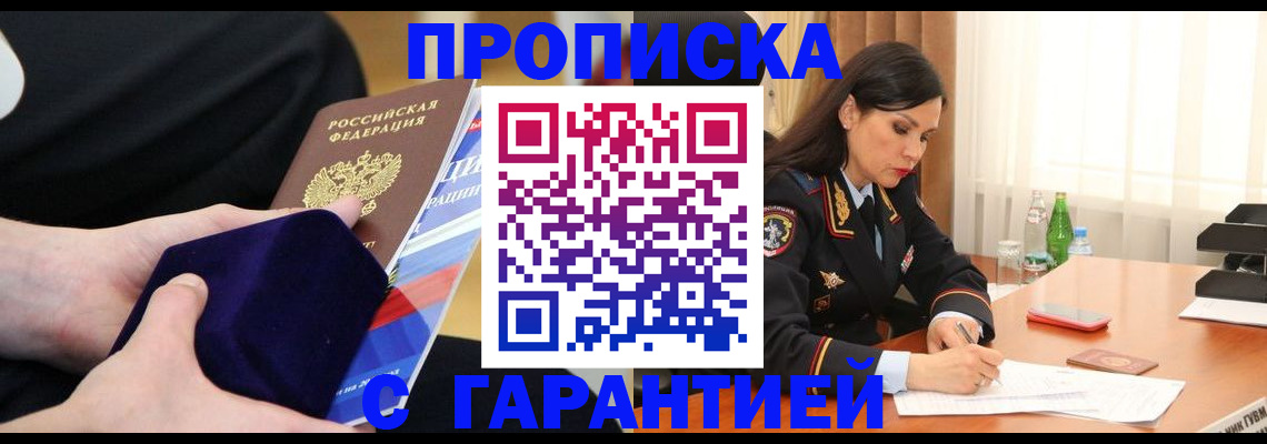 прописка в Тайшете